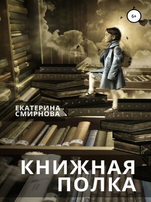 cover image of Книжная полка